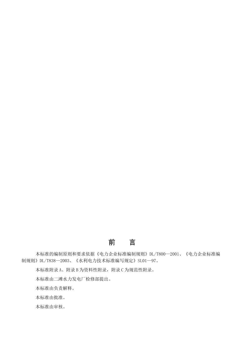 柴油发电机组检修规程_第3页
