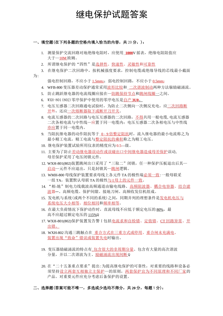 继电保护试题及答案_第1页