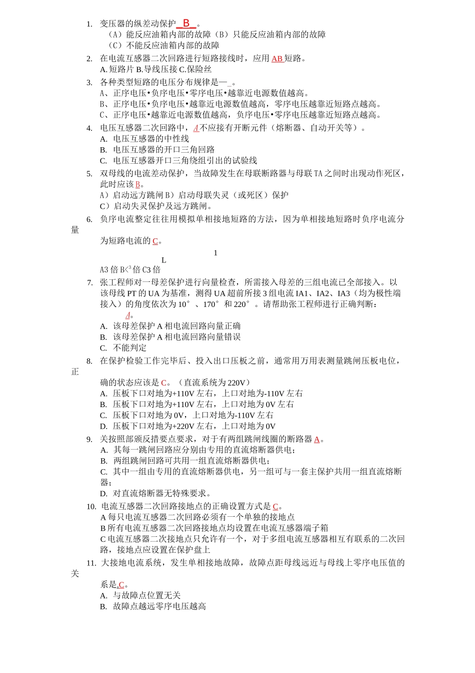 继电保护试题及答案_第2页