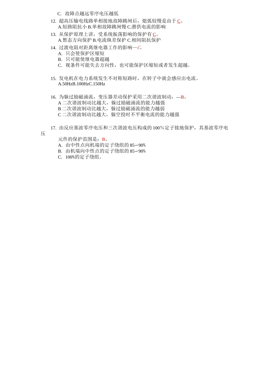 继电保护试题及答案_第3页