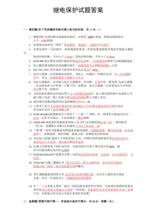 继电保护试题及答案