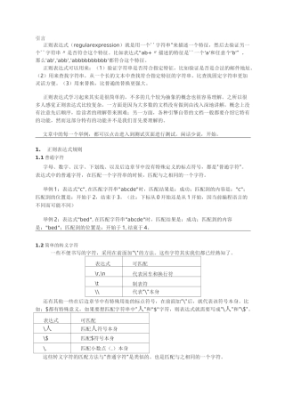 正则表达式语法基础教程