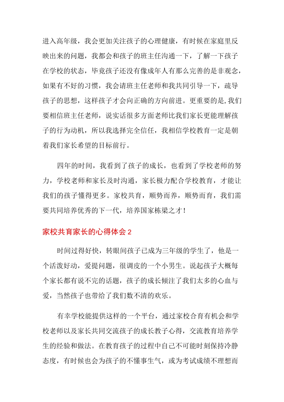 家校共育家长的心得体会(通用5篇)_第2页