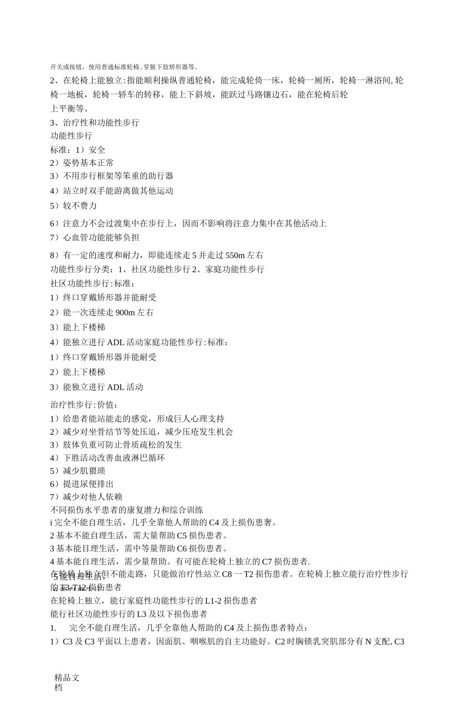 最新脊髓损伤的康复治疗方案_第2页