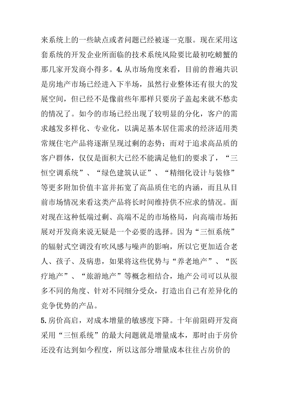 “三恒科技住宅”将成为高品质住宅发展方向_第3页