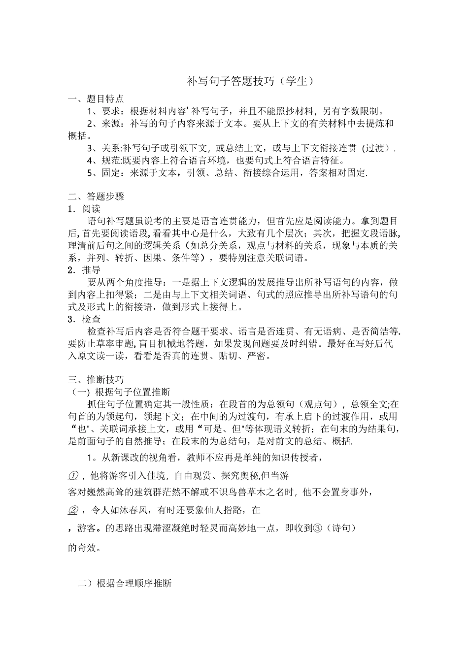 补写句子答题技巧_第1页