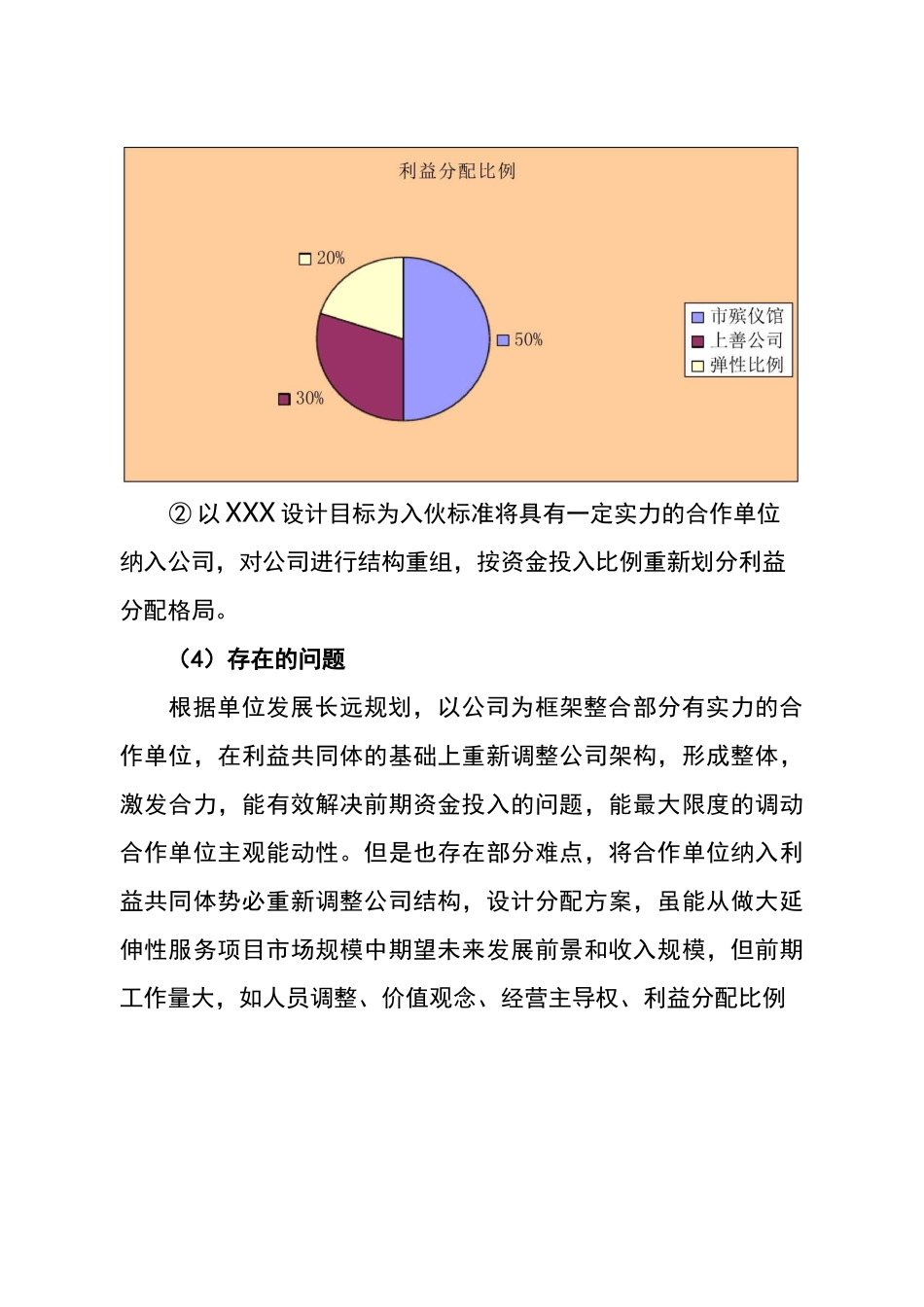 营销体系体系建设方案_第3页