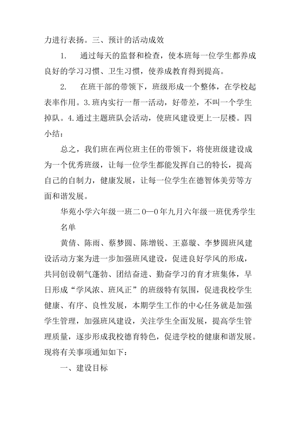 班风建设活动方案_第2页