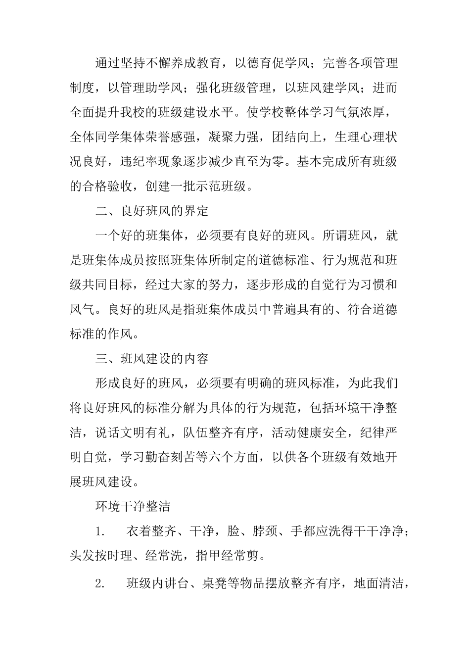 班风建设活动方案_第3页