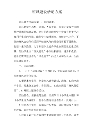 班风建设活动方案