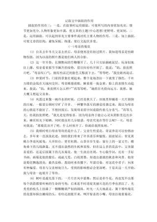 记叙文中插叙的作用