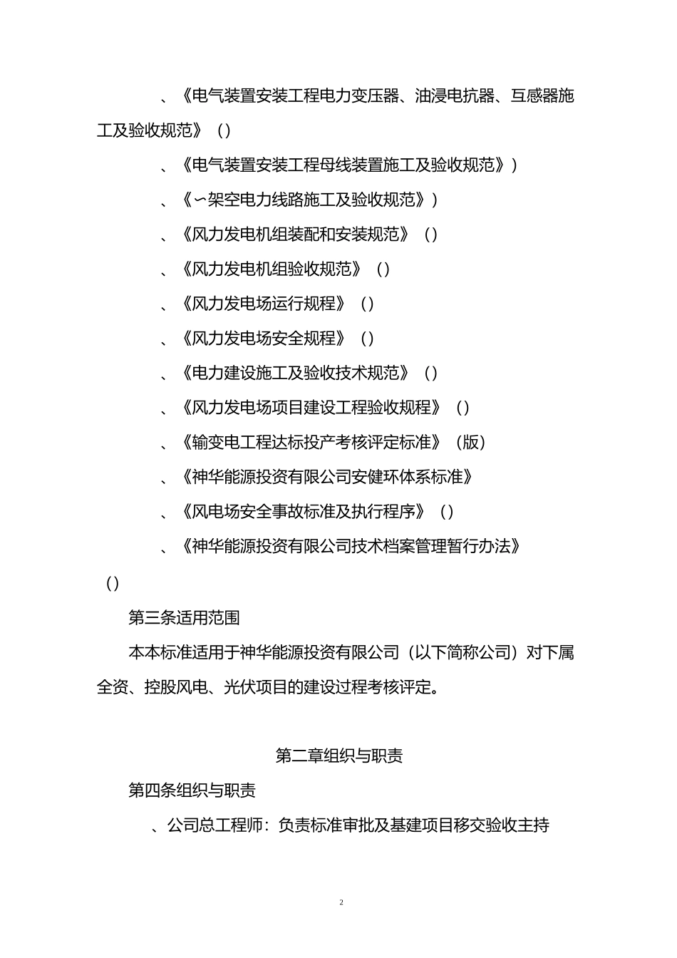 基建项目移交验收标准_第2页