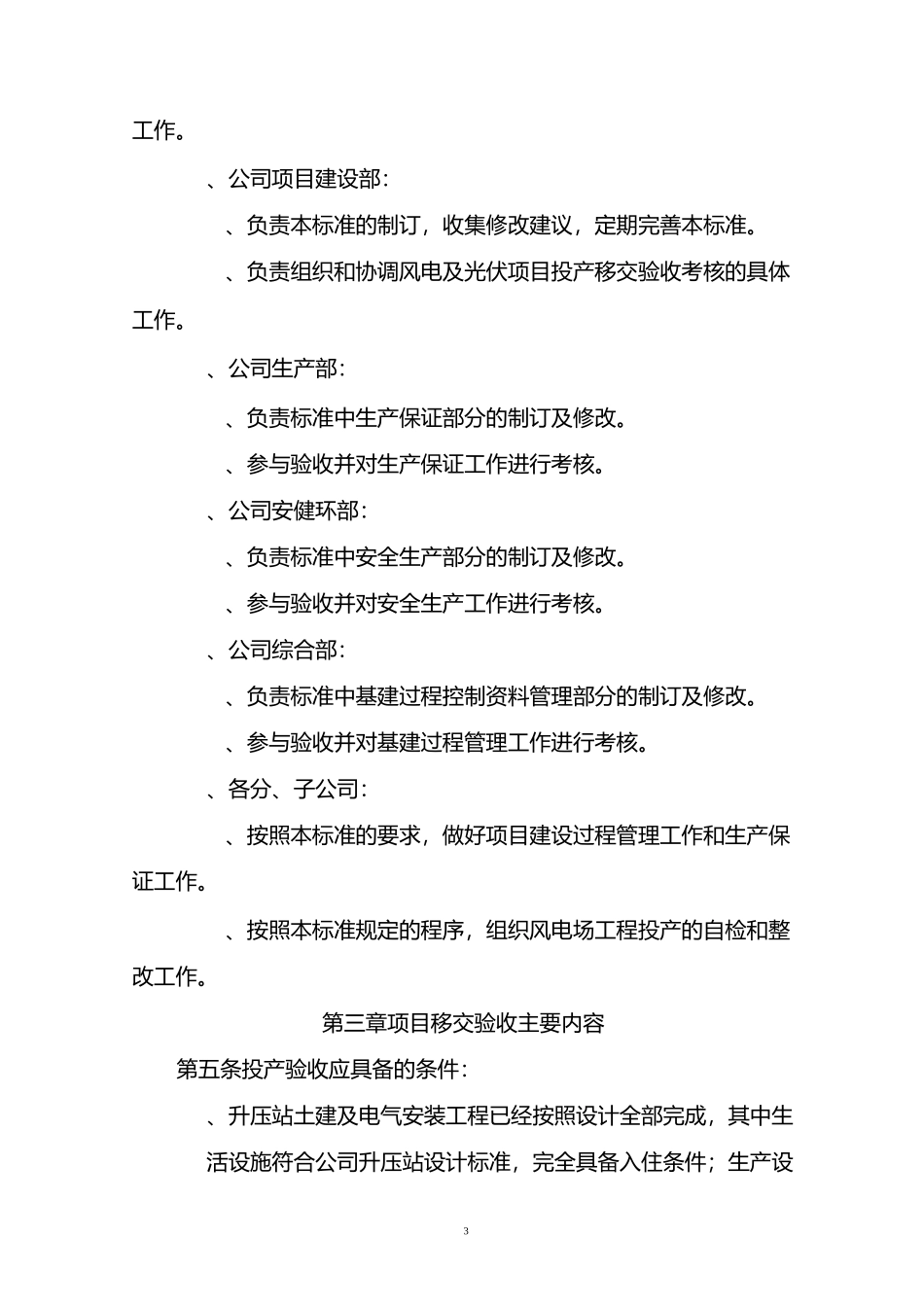 基建项目移交验收标准_第3页