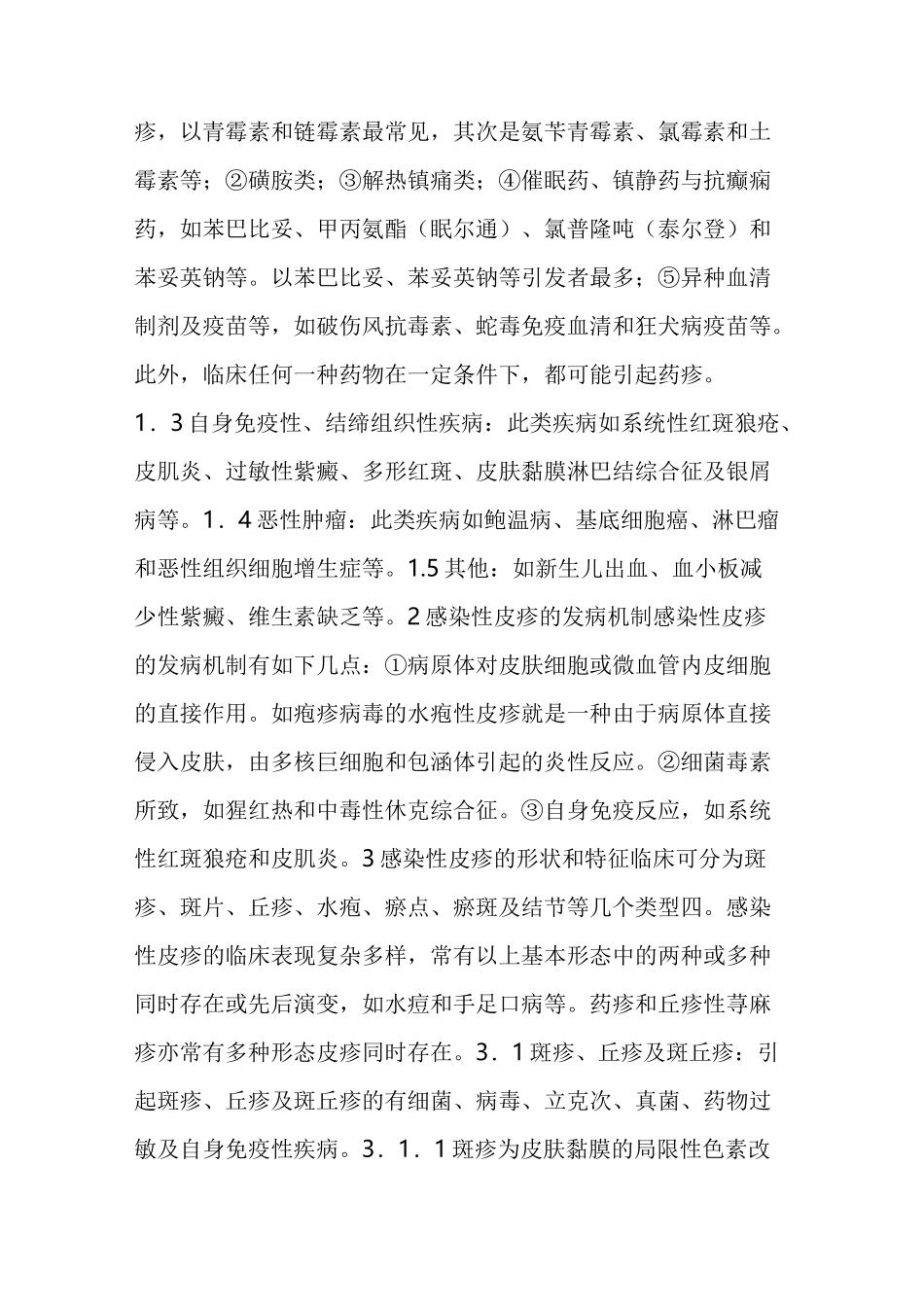 小儿感染性皮疹的诊断与鉴别_第2页