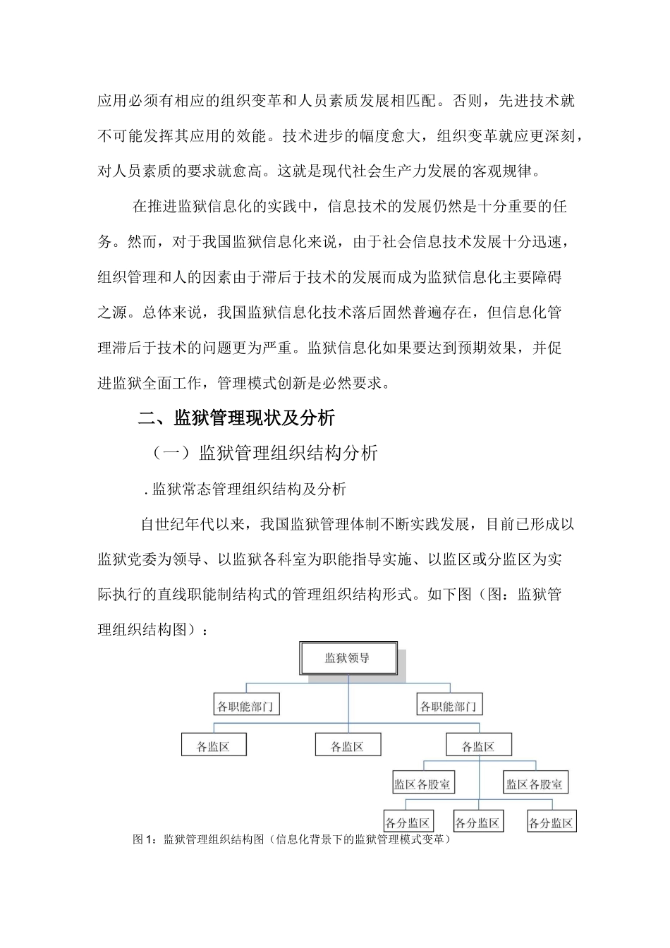信息化背景下的监狱管理模式变革_第2页