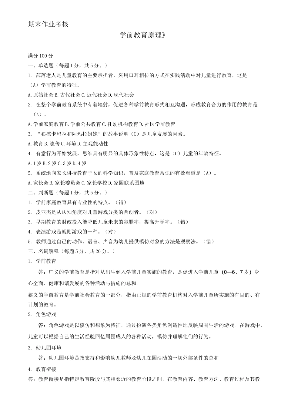 学前教育原理_第1页