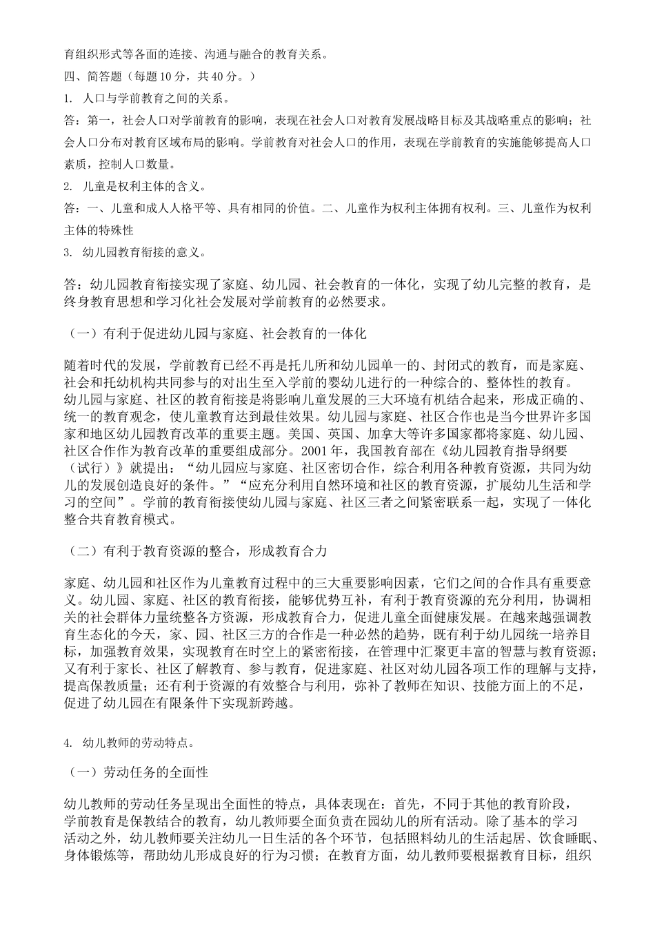 学前教育原理_第2页