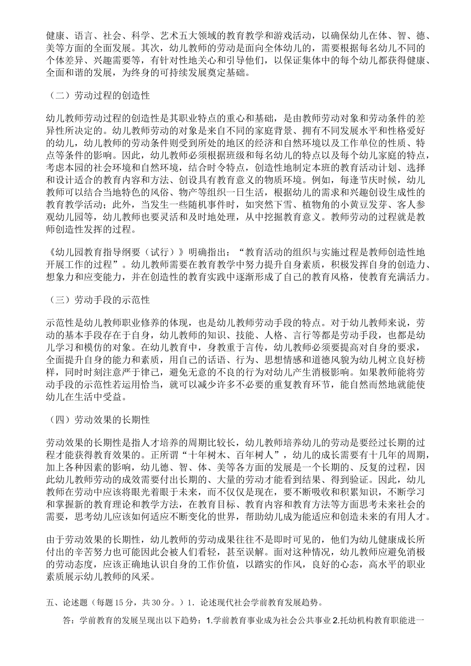 学前教育原理_第3页