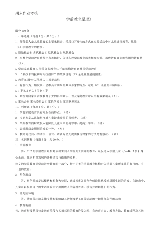 学前教育原理