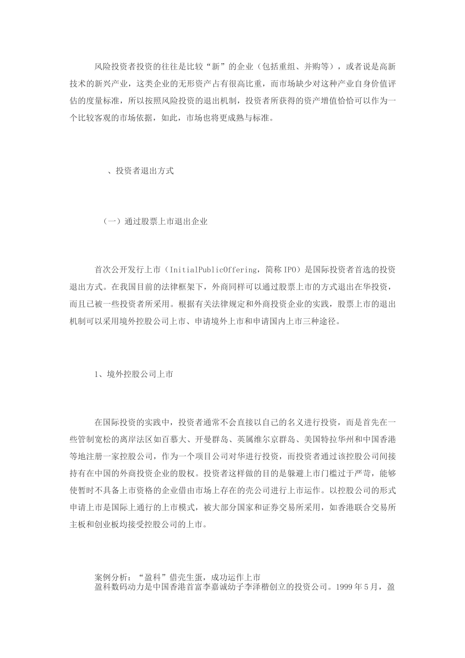 投资者的退出_第2页