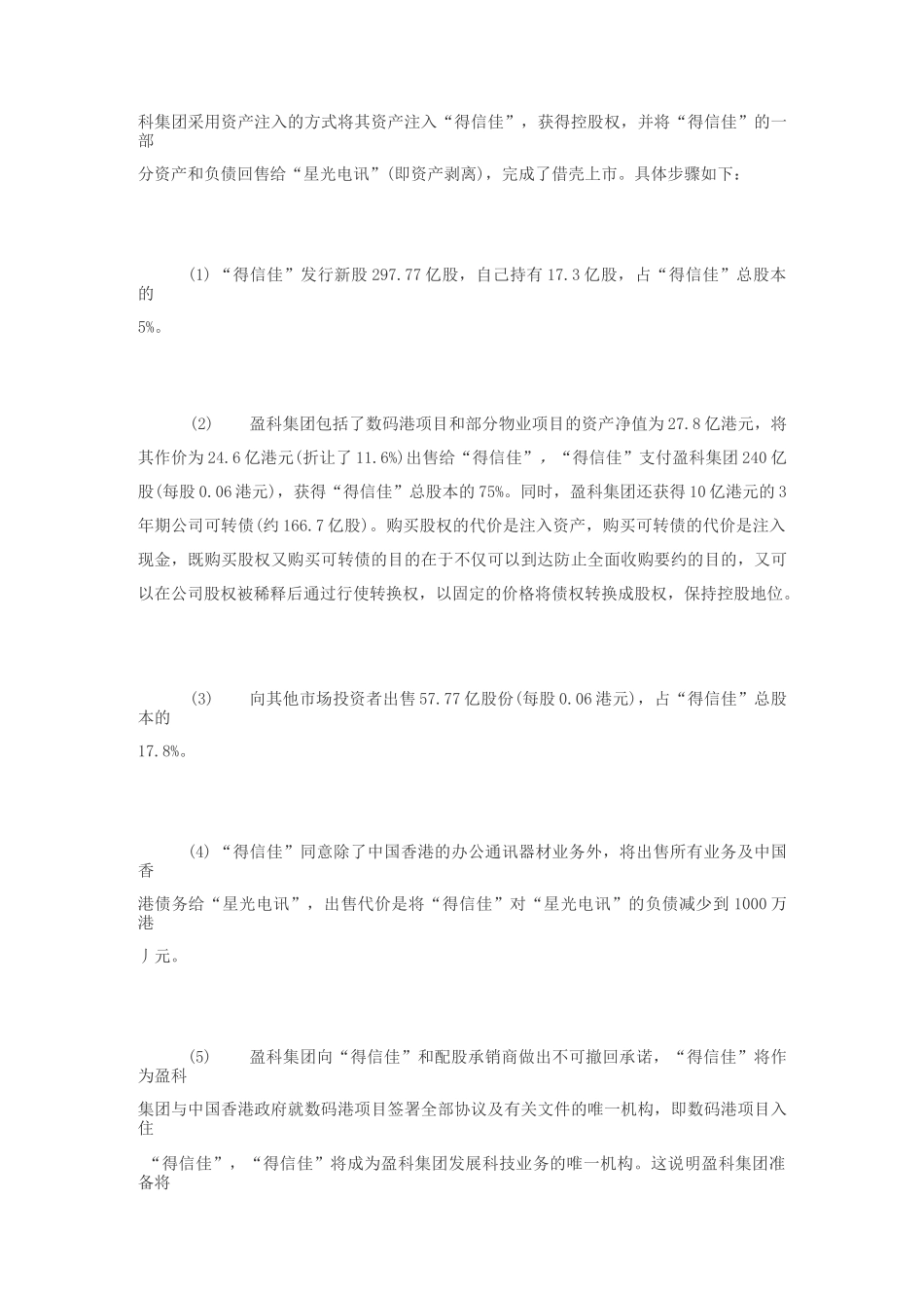 投资者的退出_第3页