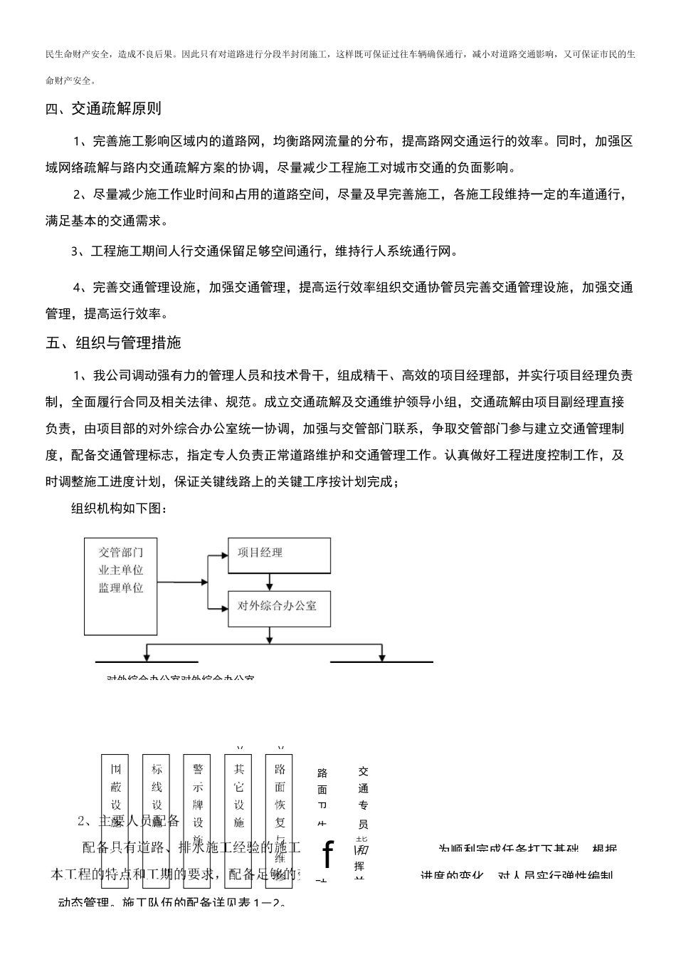 市政道路工程交通疏导方案_第2页