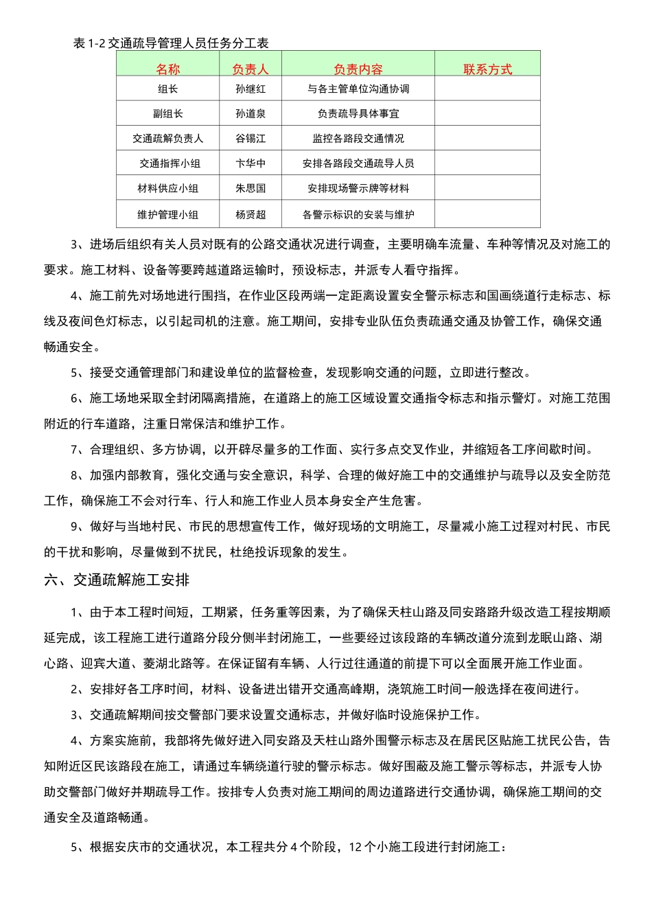 市政道路工程交通疏导方案_第3页