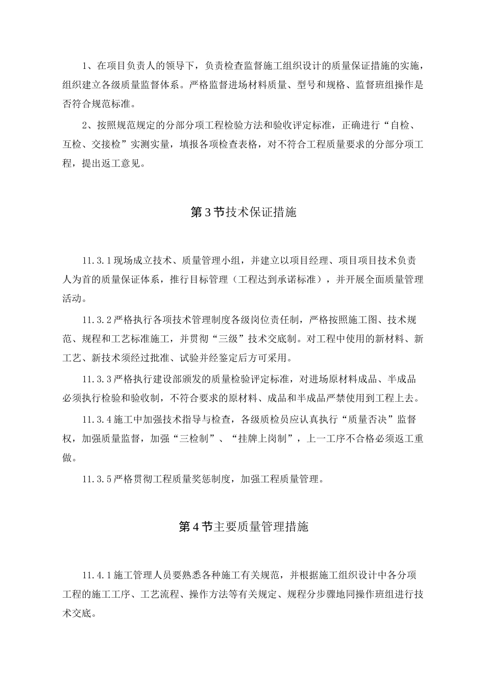 保证质量技术组织措施_第2页