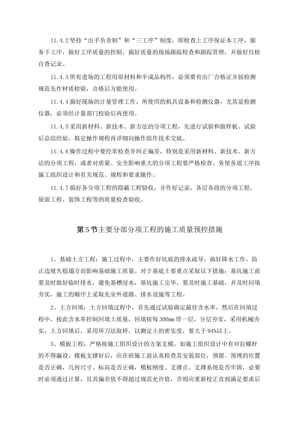 保证质量技术组织措施_第3页