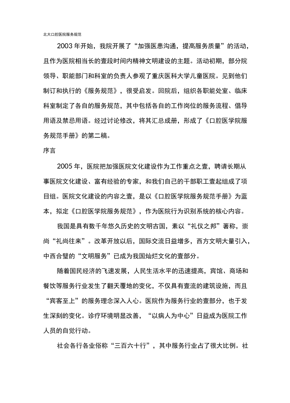 (售后服务)北大口腔医院服务规范_第2页