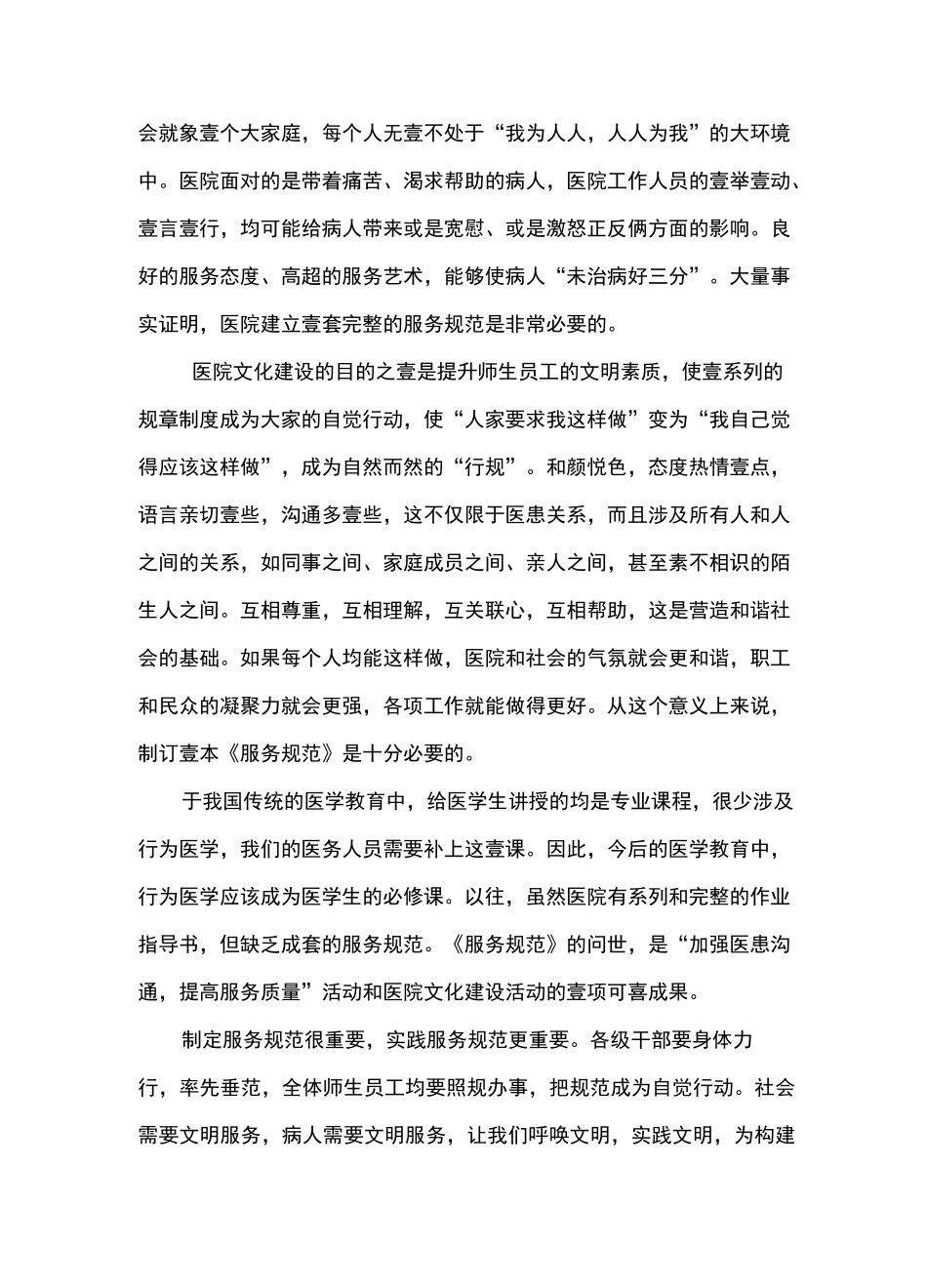 (售后服务)北大口腔医院服务规范_第3页