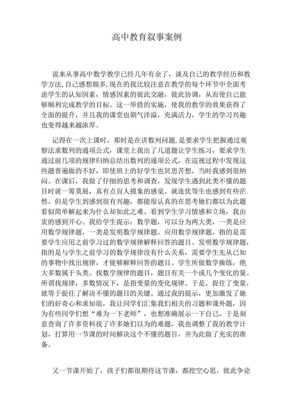 高中教育叙事案例_第1页