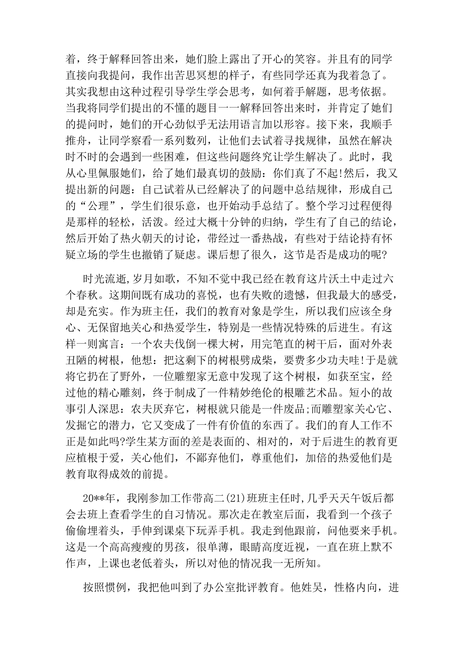 高中教育叙事案例_第2页