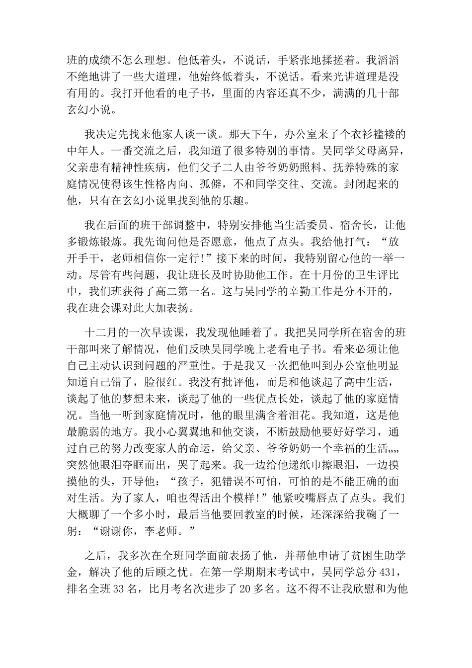 高中教育叙事案例_第3页