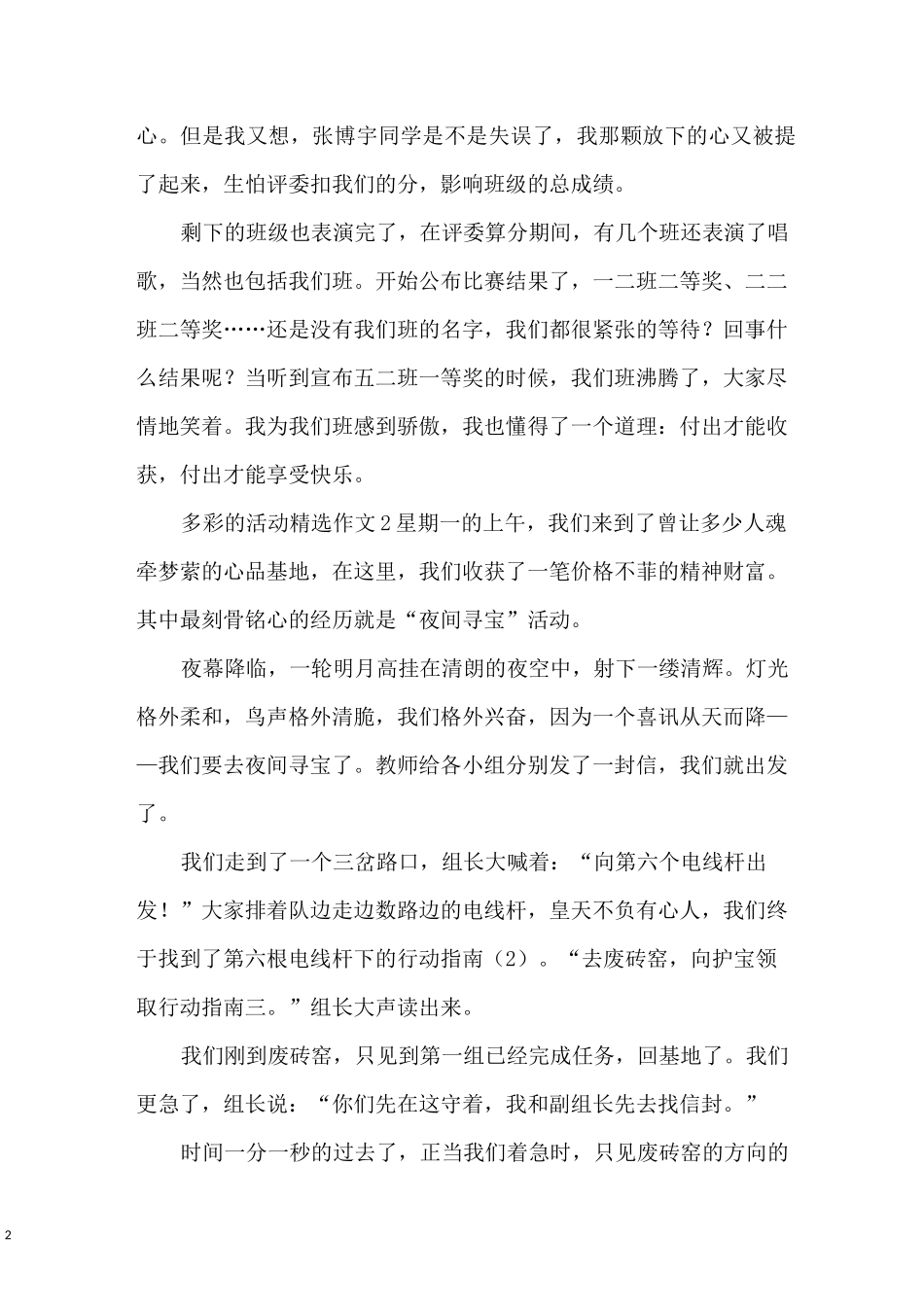 多彩的活动精选作文500字5篇_第2页