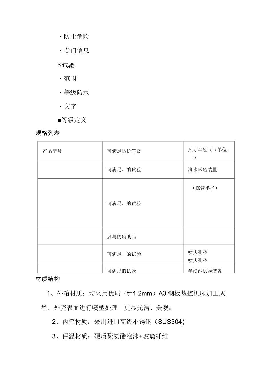 IP防护等级详解_第2页