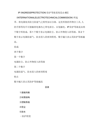 IP防护等级详解