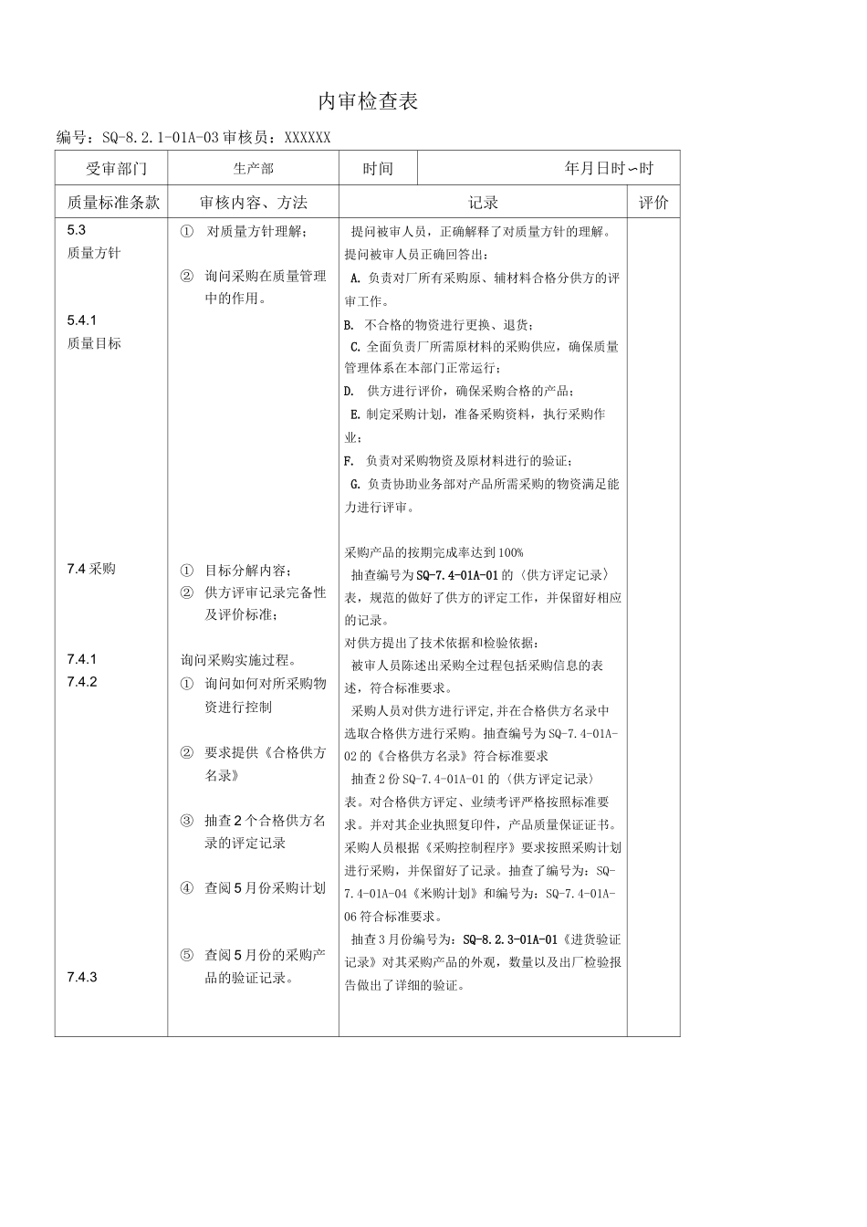 年度内审计划_第3页