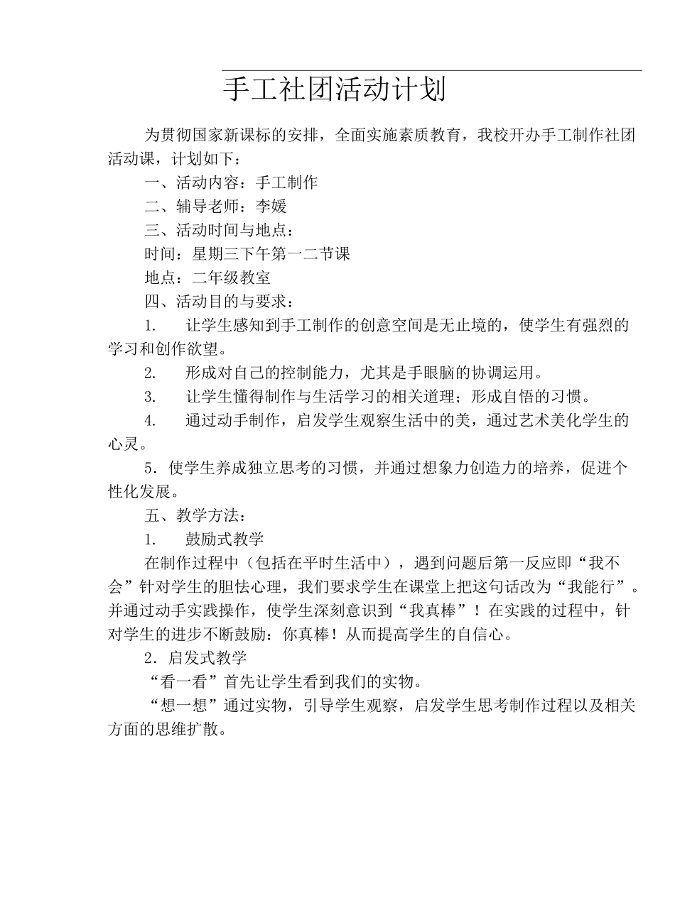 手工社团活动计划_第2页