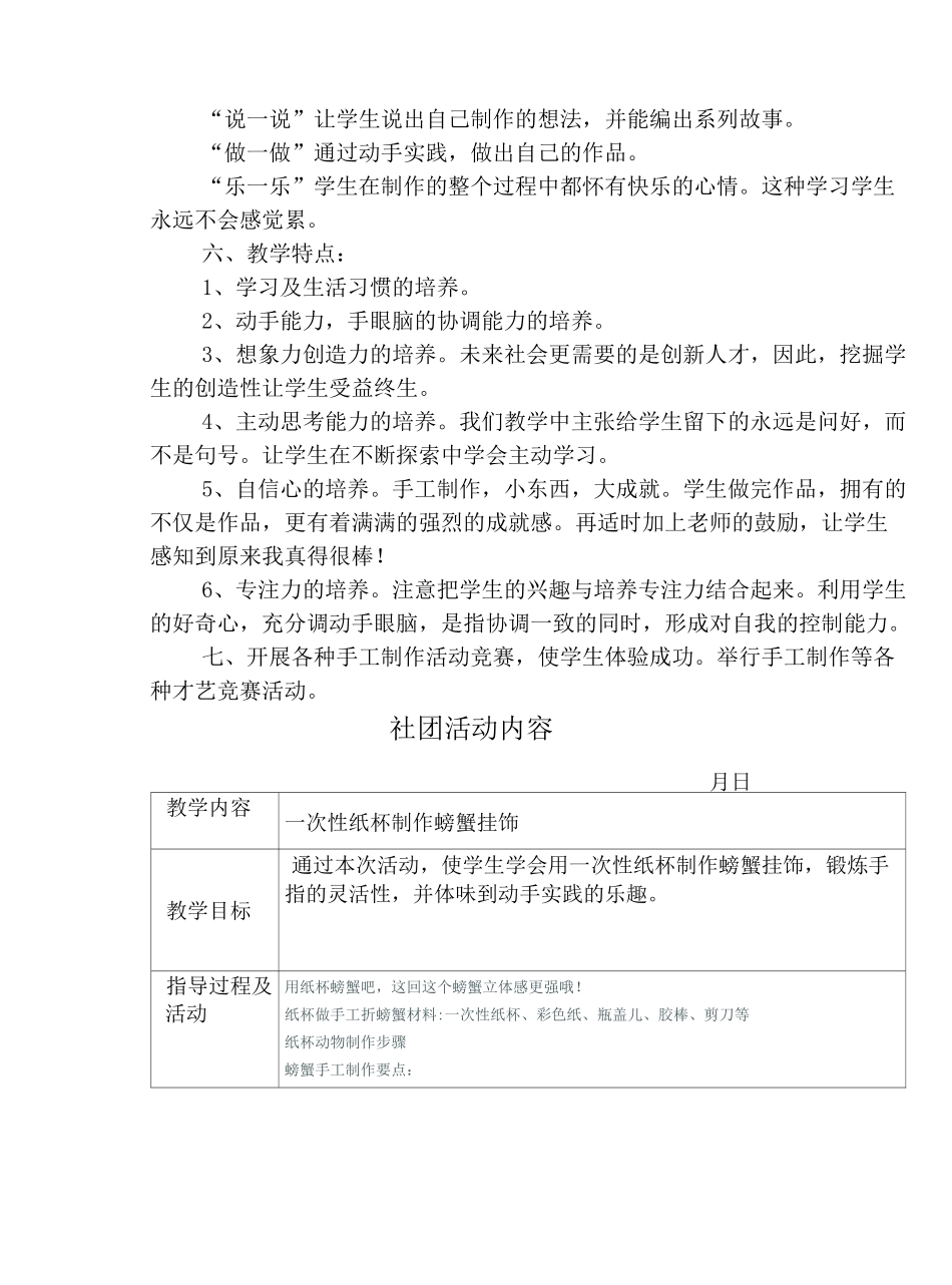 手工社团活动计划_第3页