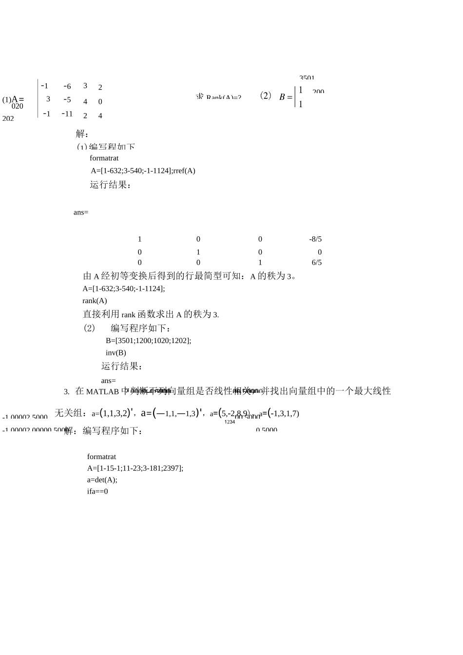 线性代数实验报告汇总_第3页