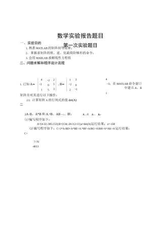 线性代数实验报告汇总