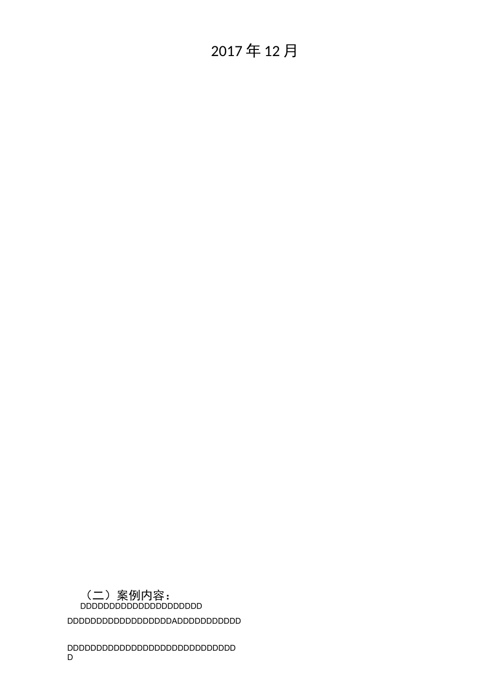 穿城小学德育工作创新案例(1)_第2页