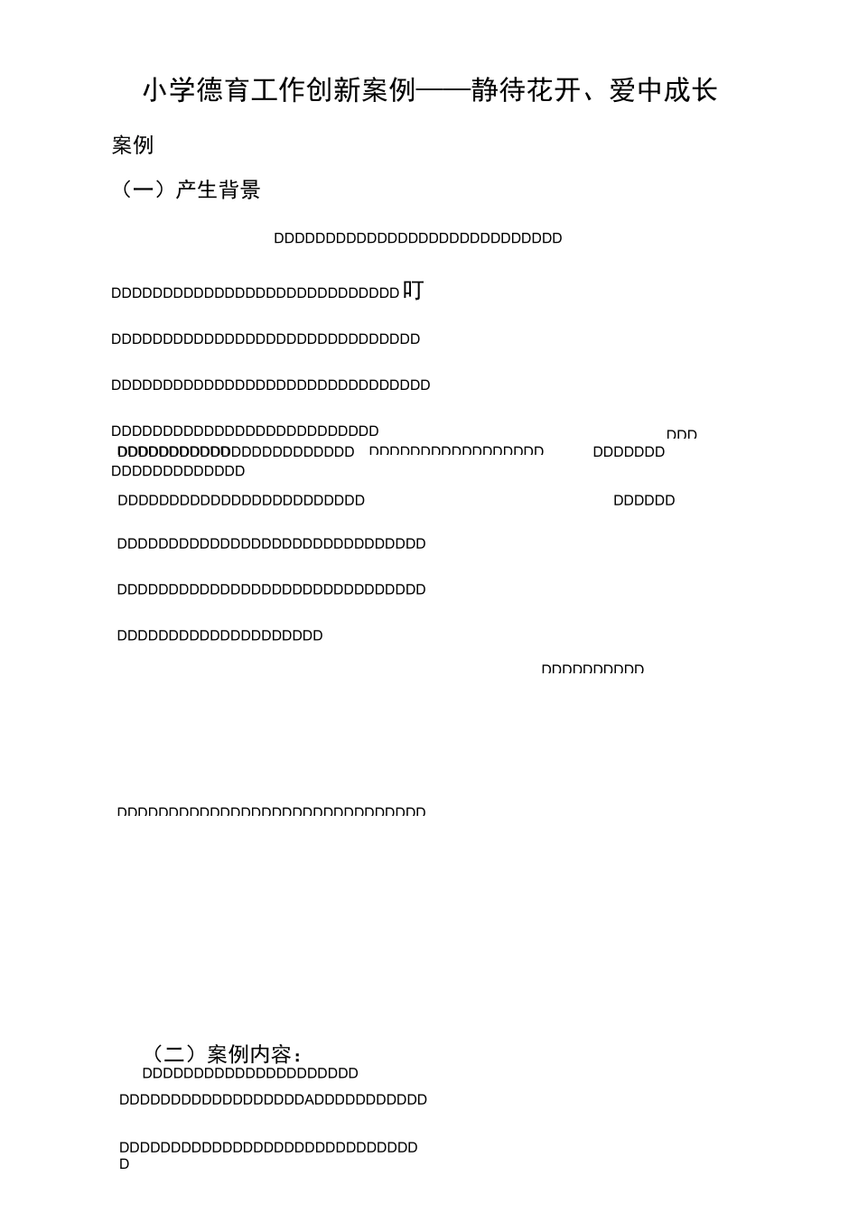 穿城小学德育工作创新案例(1)_第3页