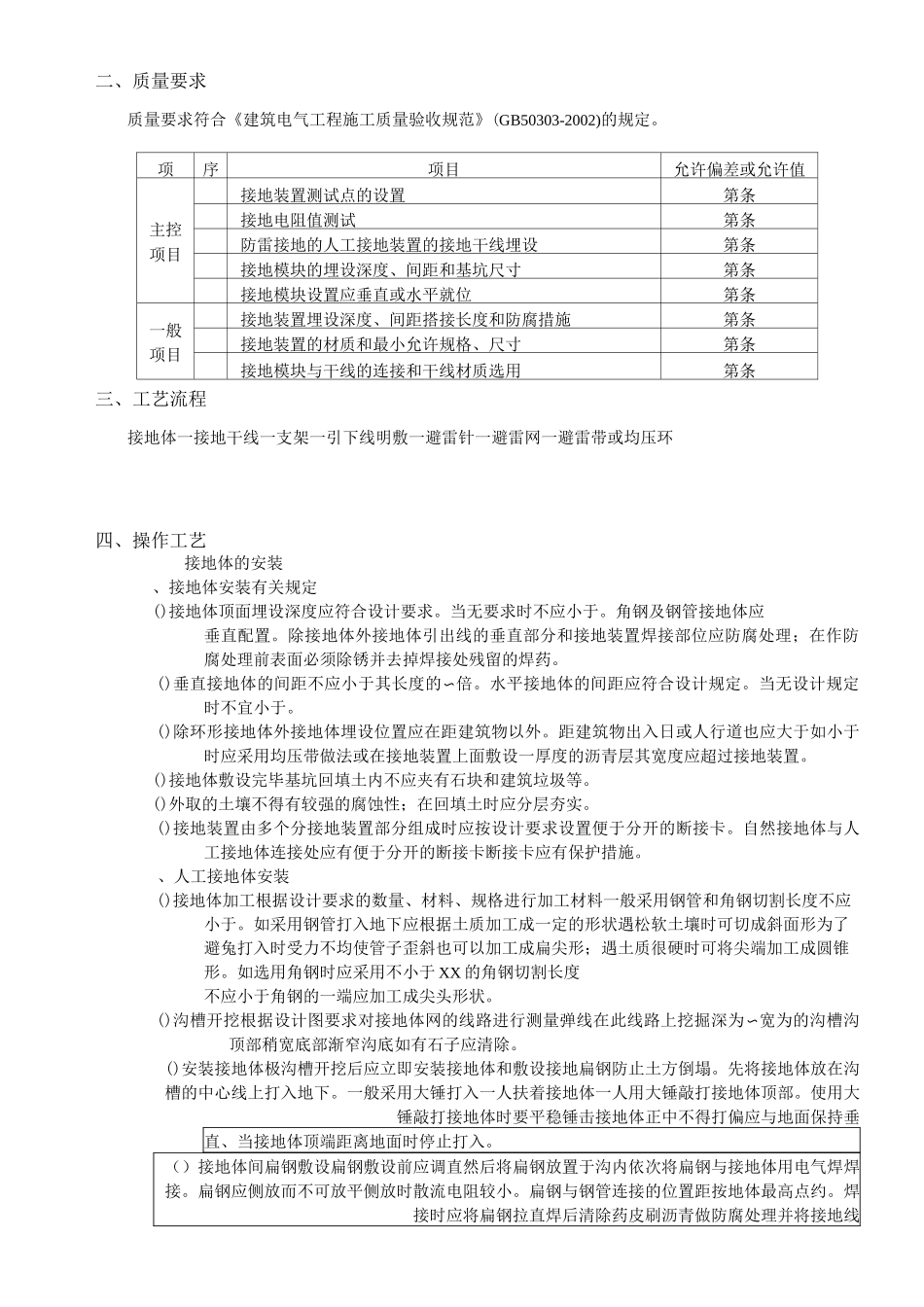 防雷及接地工程质量技术交底_第2页