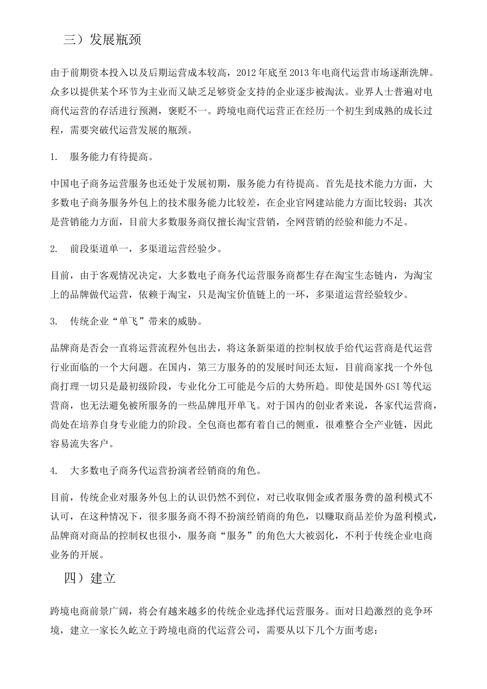 跨境电商代运营_第3页