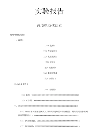 跨境电商代运营