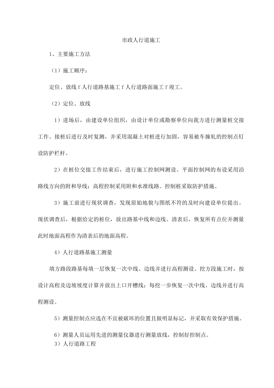 市政人行道施工_第1页