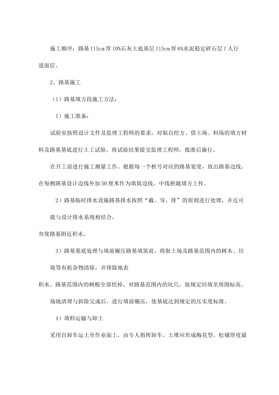 市政人行道施工_第2页