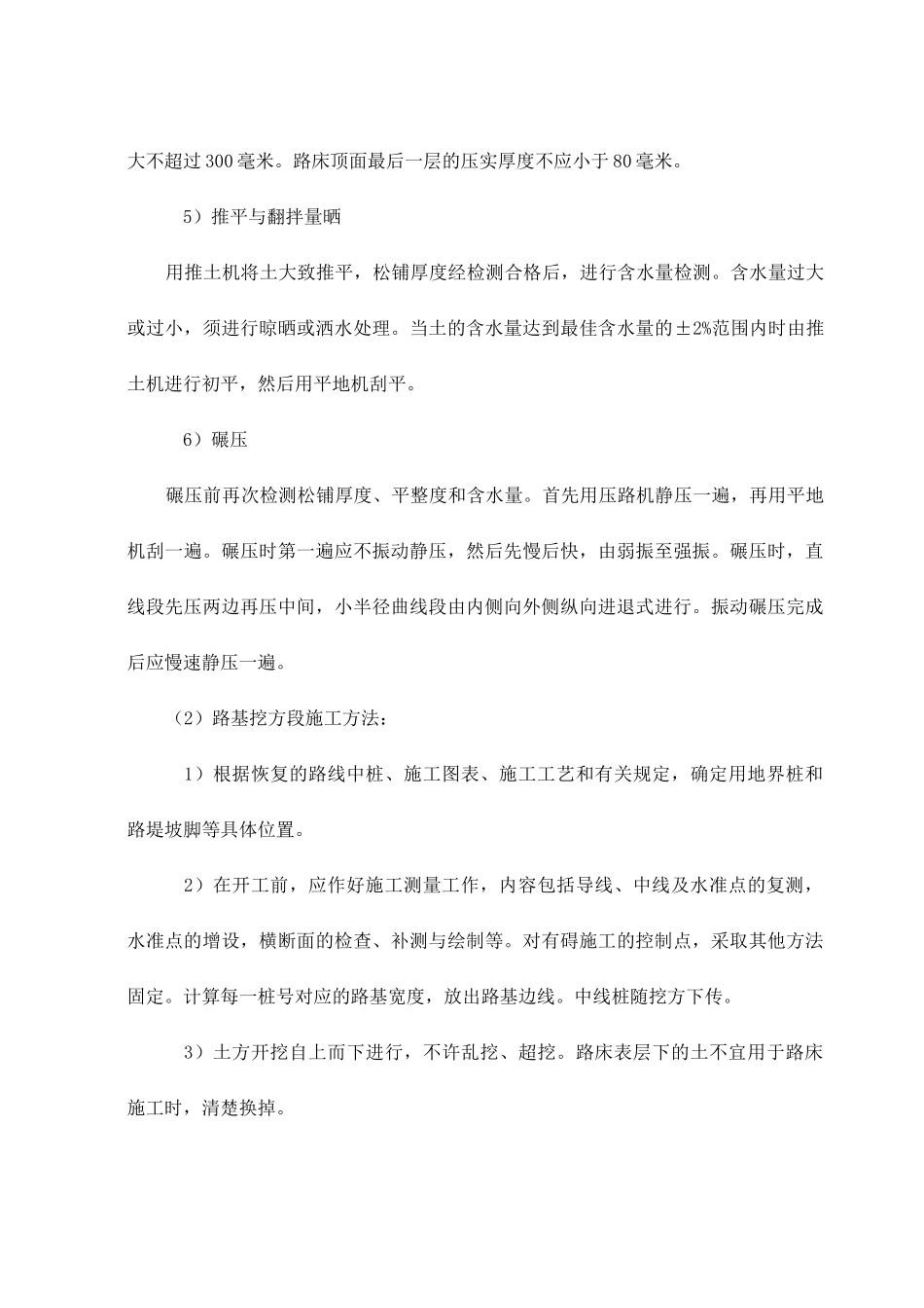 市政人行道施工_第3页